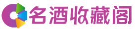 鄂尔多斯市伊金霍洛烟酒回收_鄂尔多斯市伊金霍洛回收烟酒_鄂尔多斯市伊金霍洛烟酒回收店_客聚烟酒回收公司